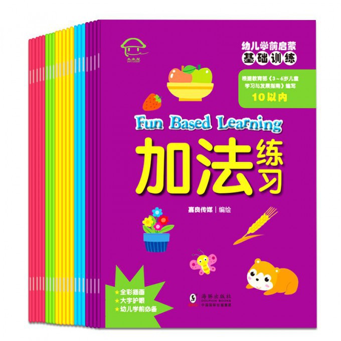 幼儿学前启蒙基础训练(共20册)