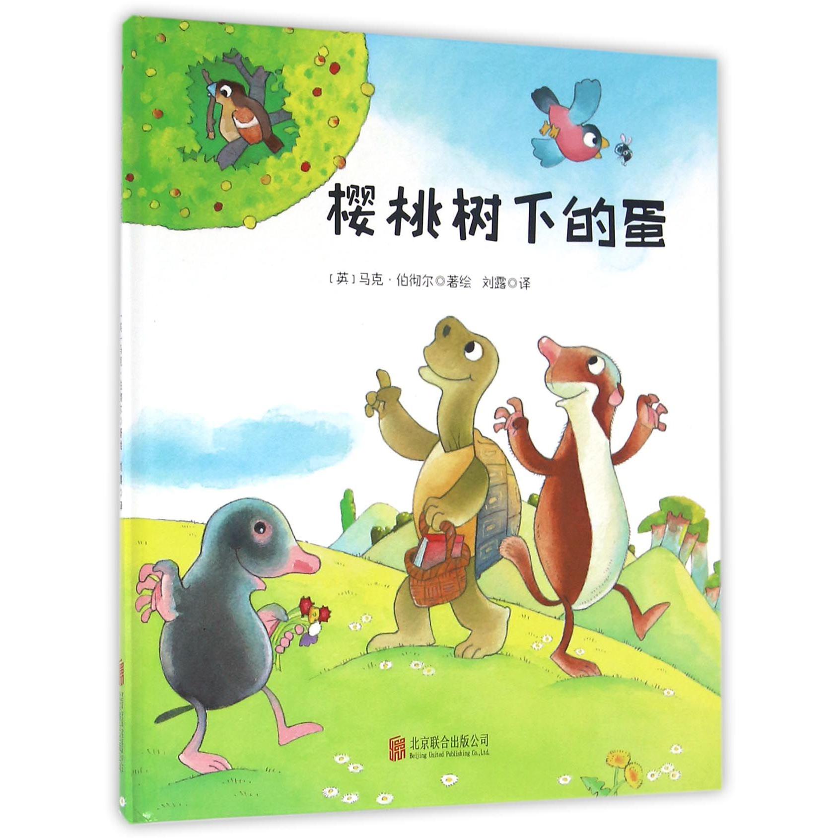樱桃树下的蛋(精)