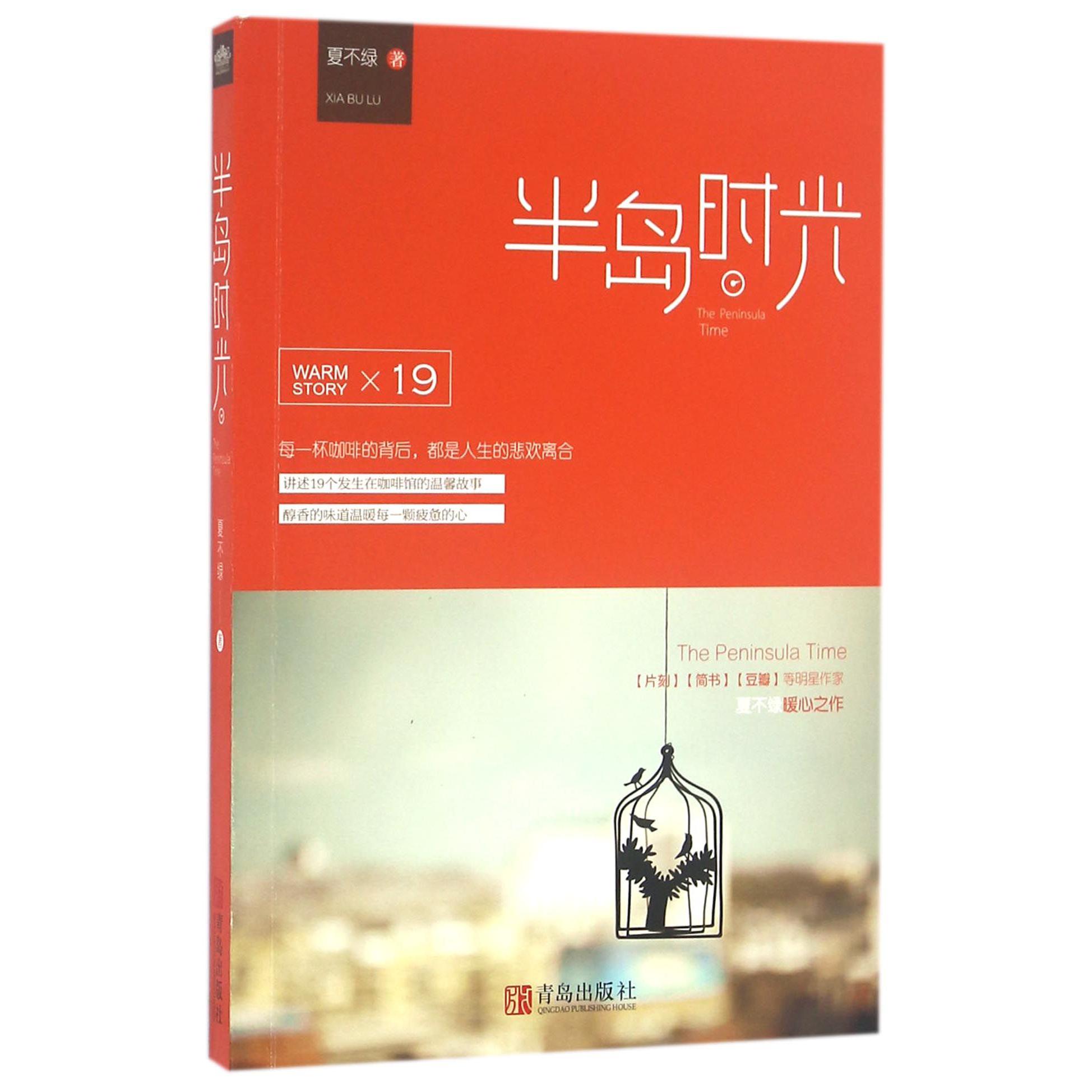 半岛时光