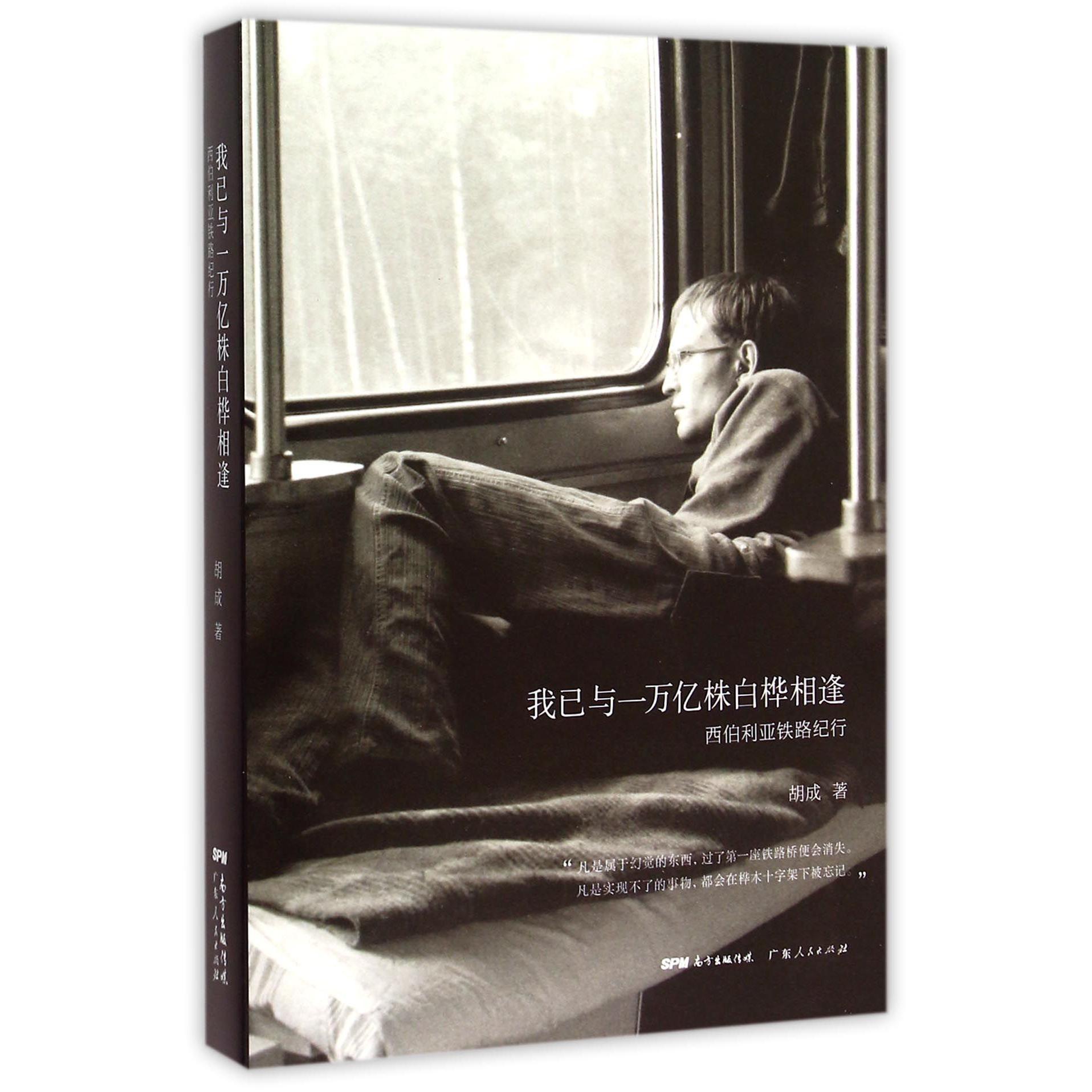 我已与一万亿株白桦相逢(西伯利亚铁路纪行)