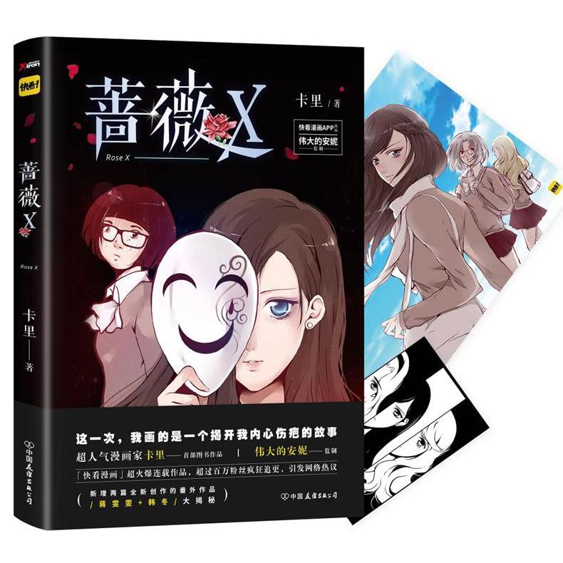 蔷薇X