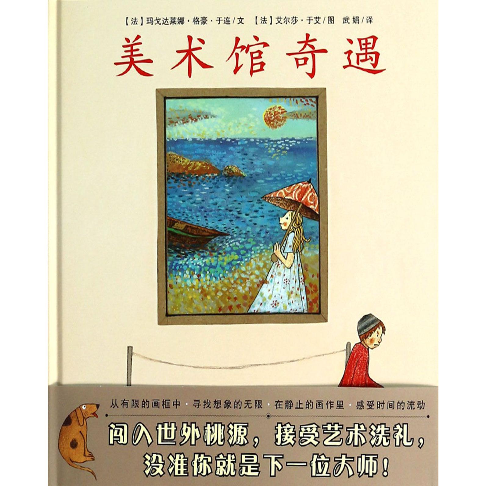 美术馆奇遇(精)