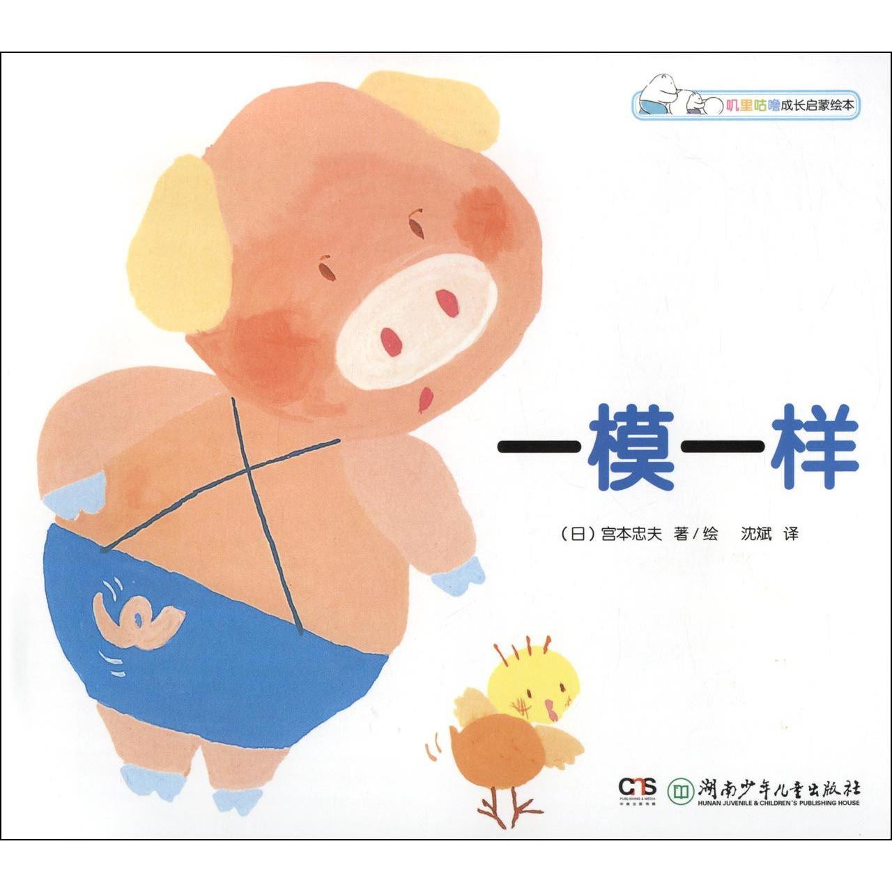 一模一样/幸福圆滚滚
