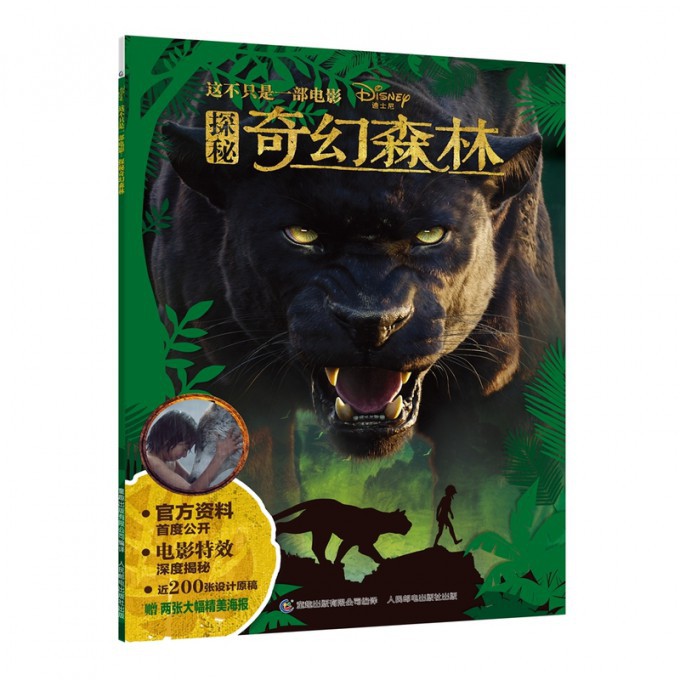 探秘奇幻森林(这不只是一部电影)