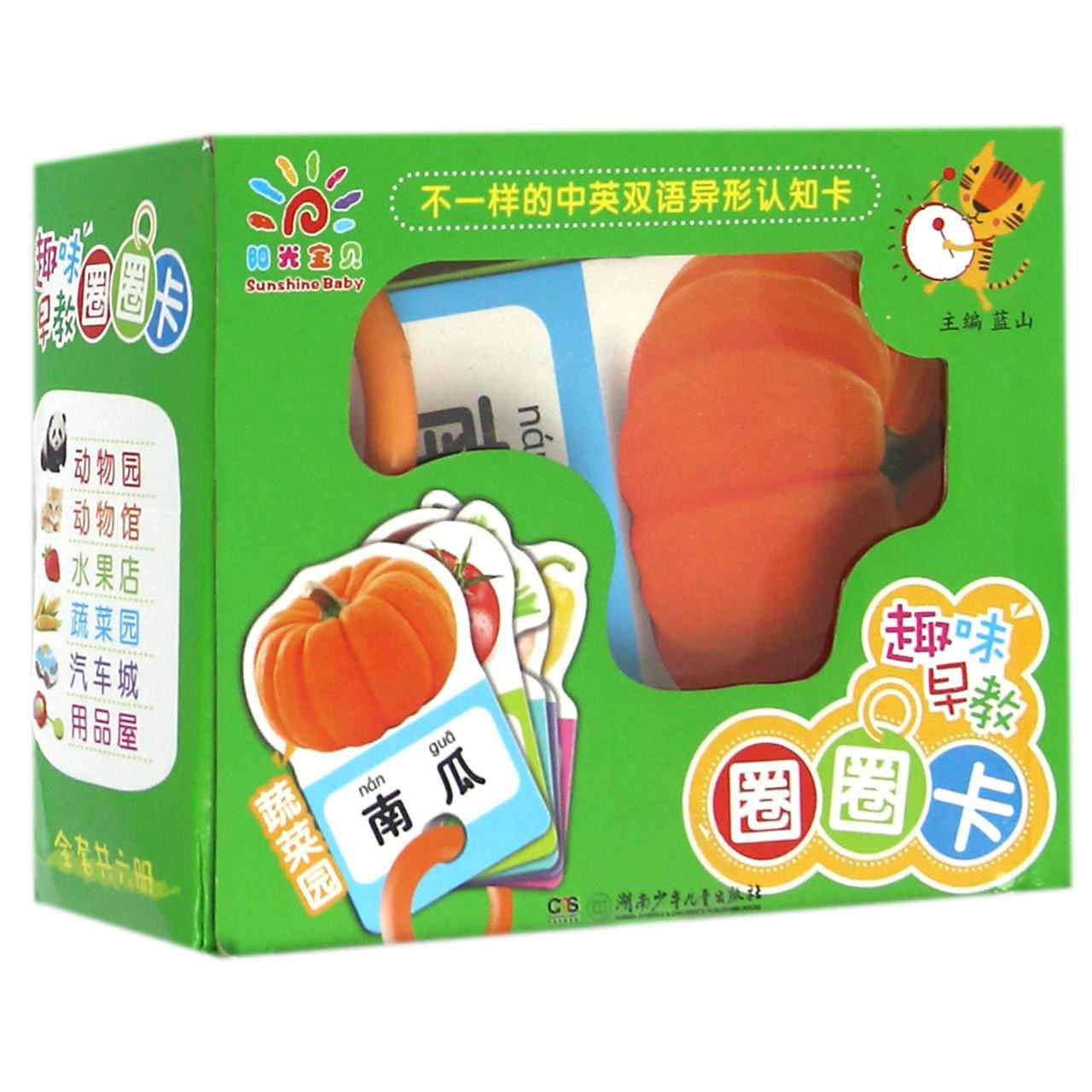 蔬菜园/趣味早教圈圈卡