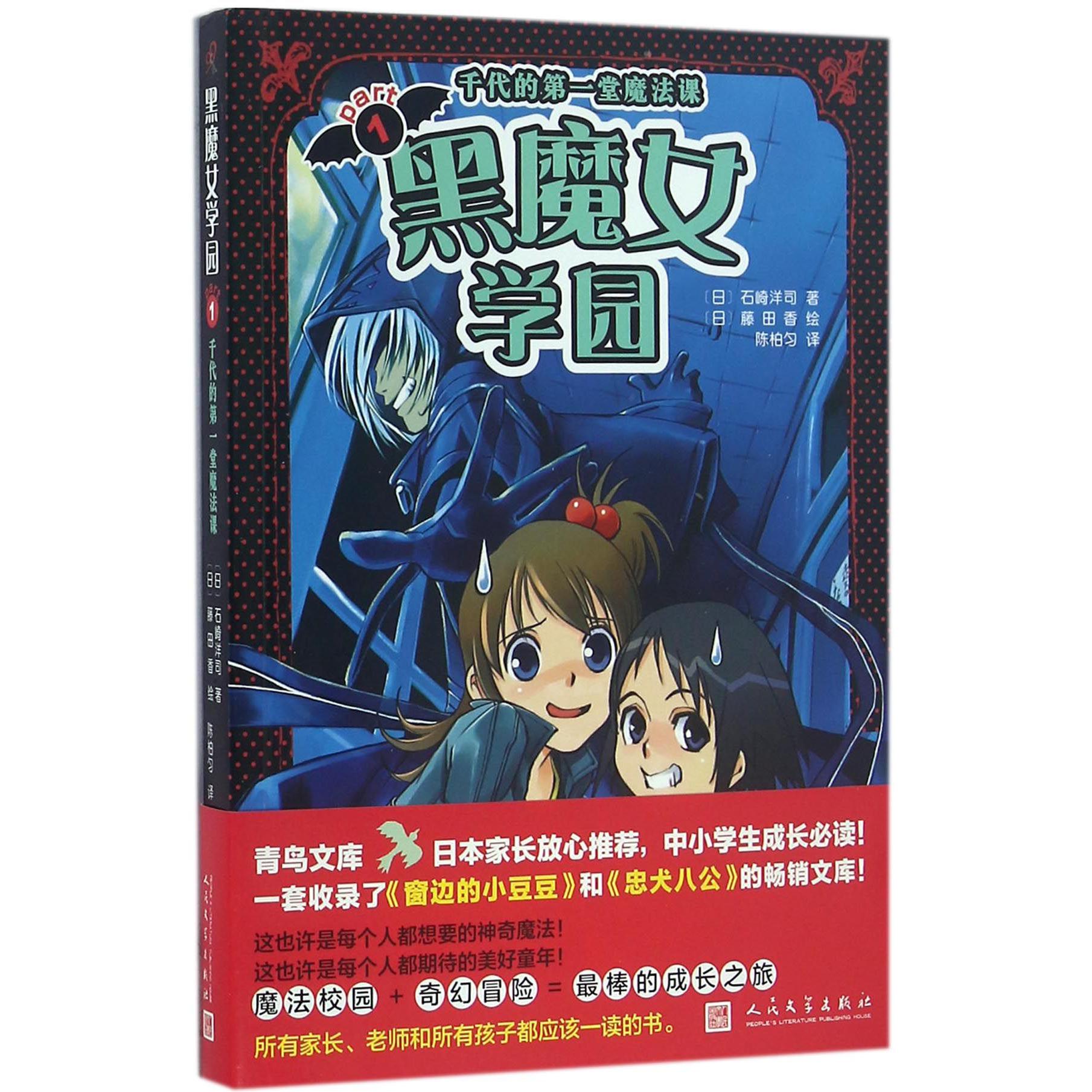 黑魔女学园(1千代的第一堂魔法课)