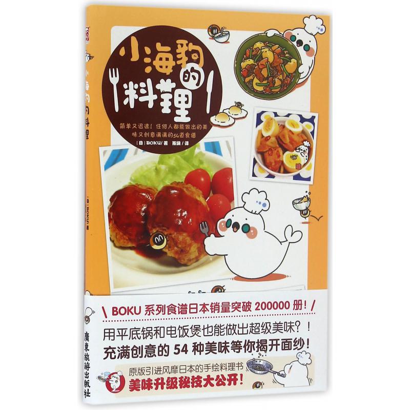 小海豹的料理