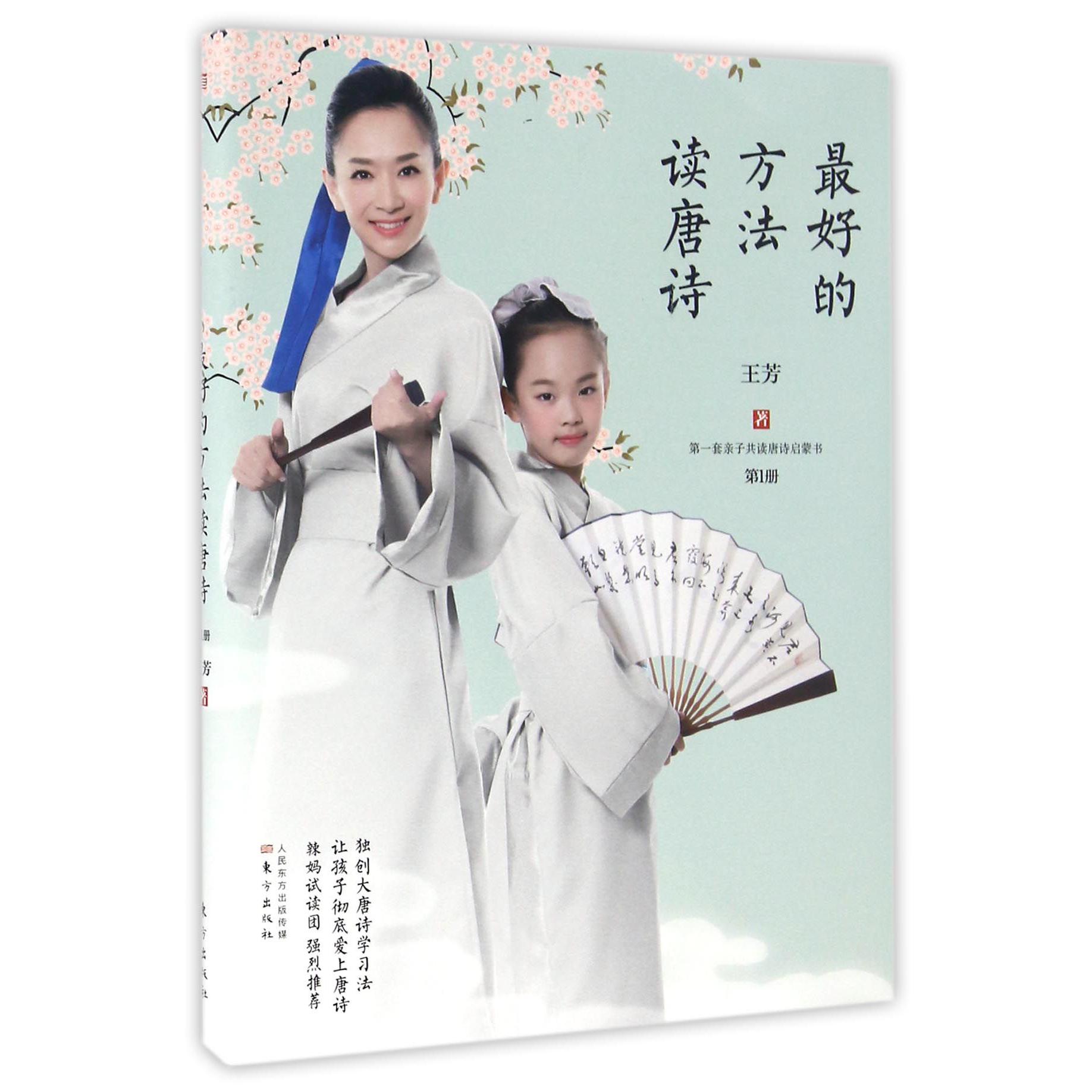 最好的方法读唐诗