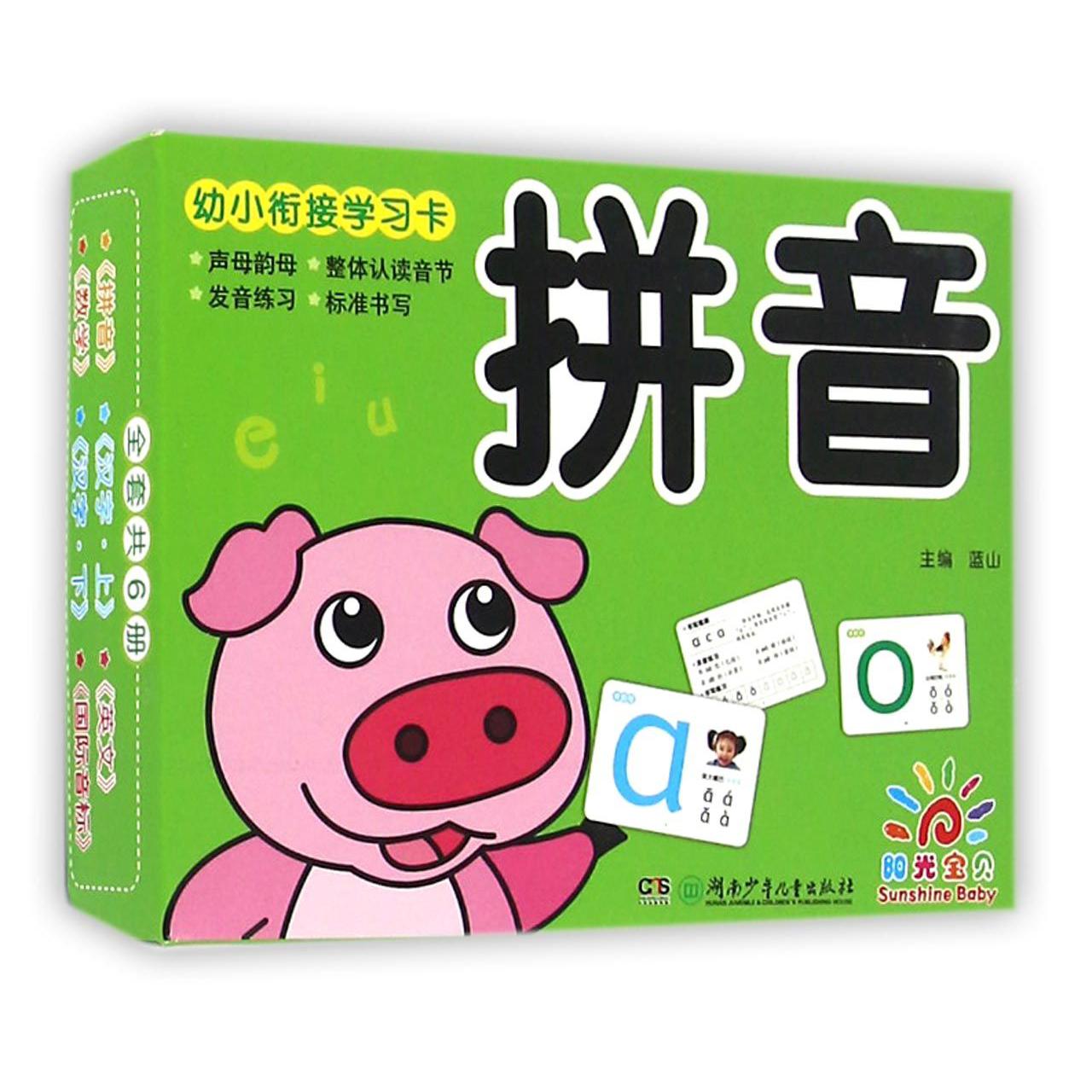 拼音/幼小衔接学习卡