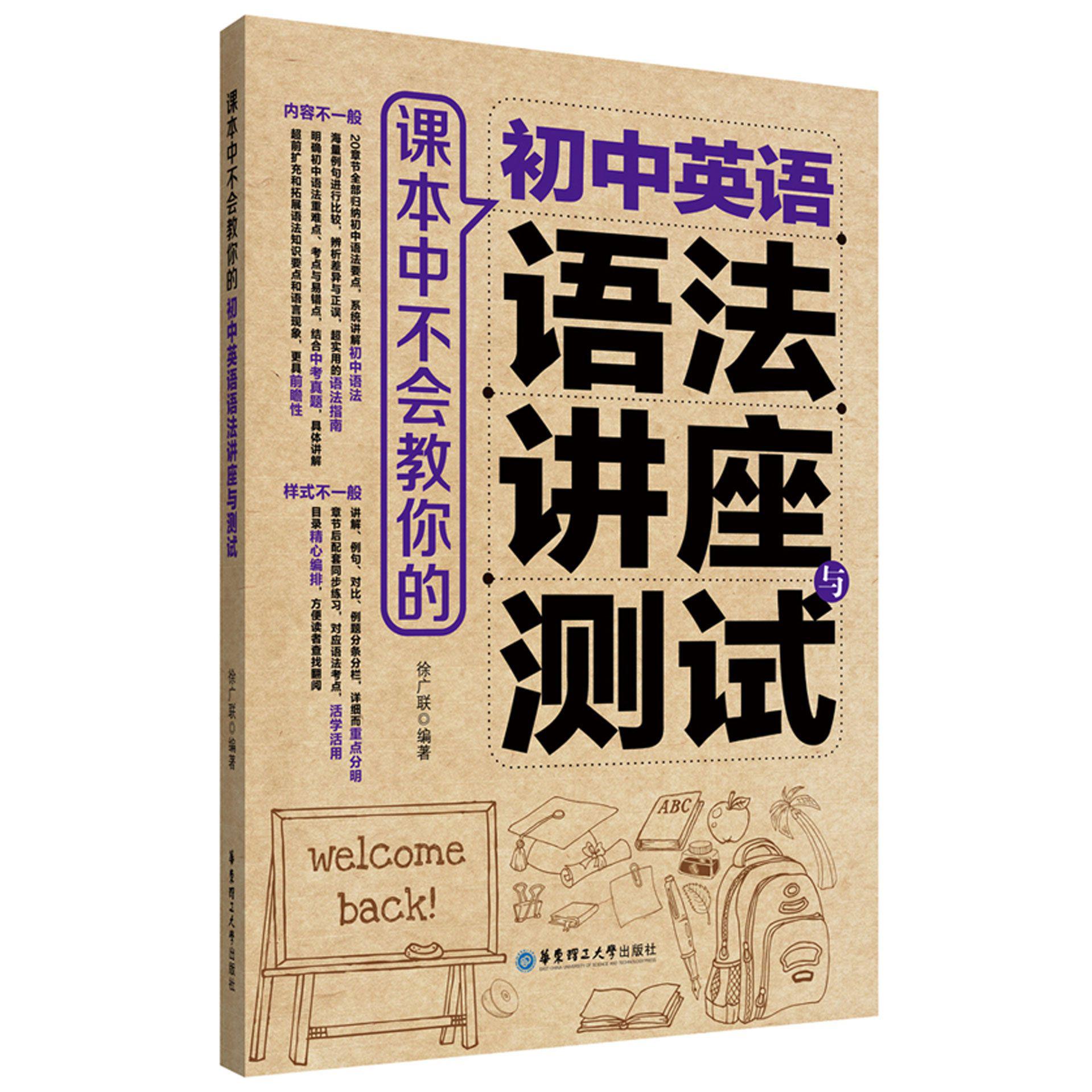 课本中不会教你的初中英语语法讲座与测试