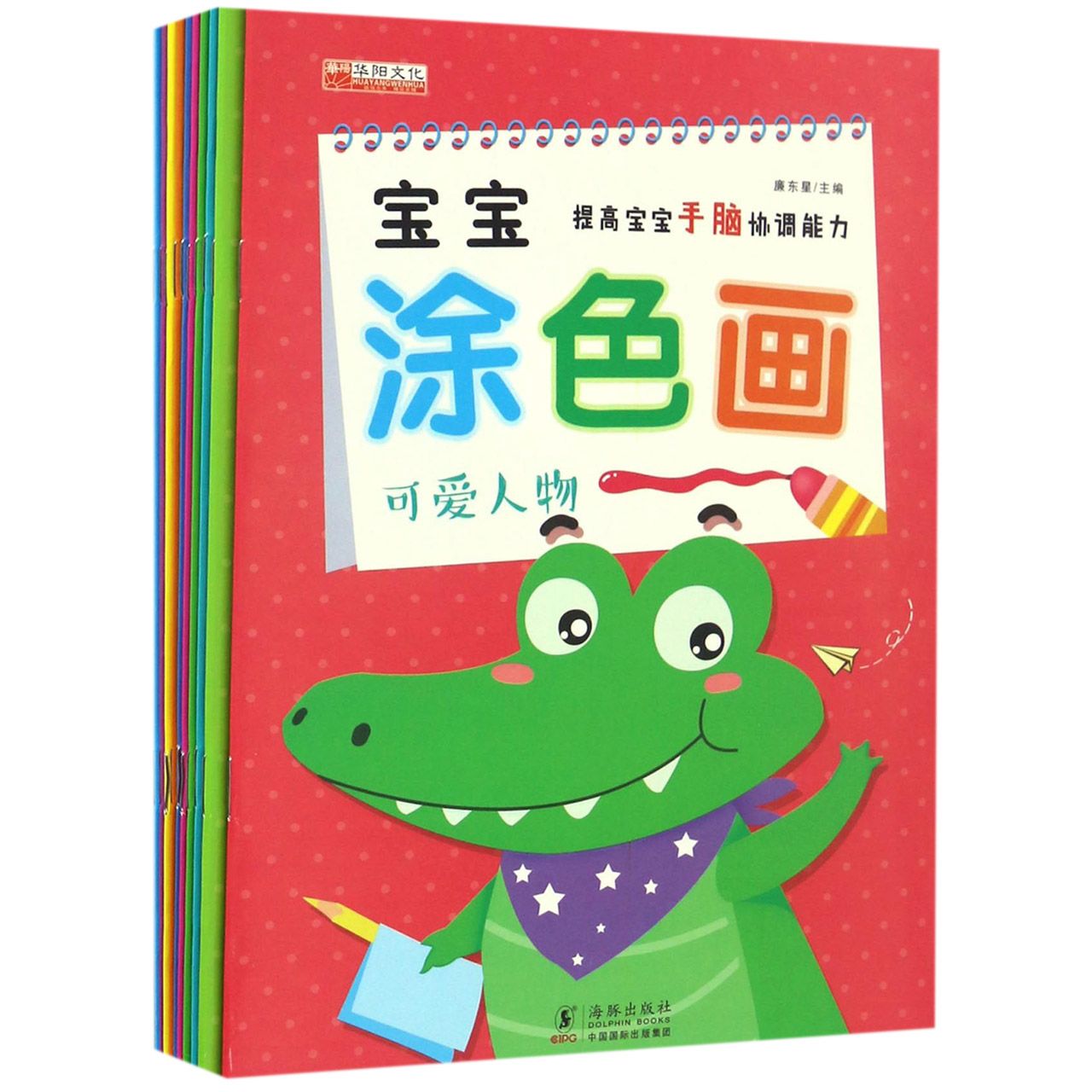 宝宝涂色画(共10册)