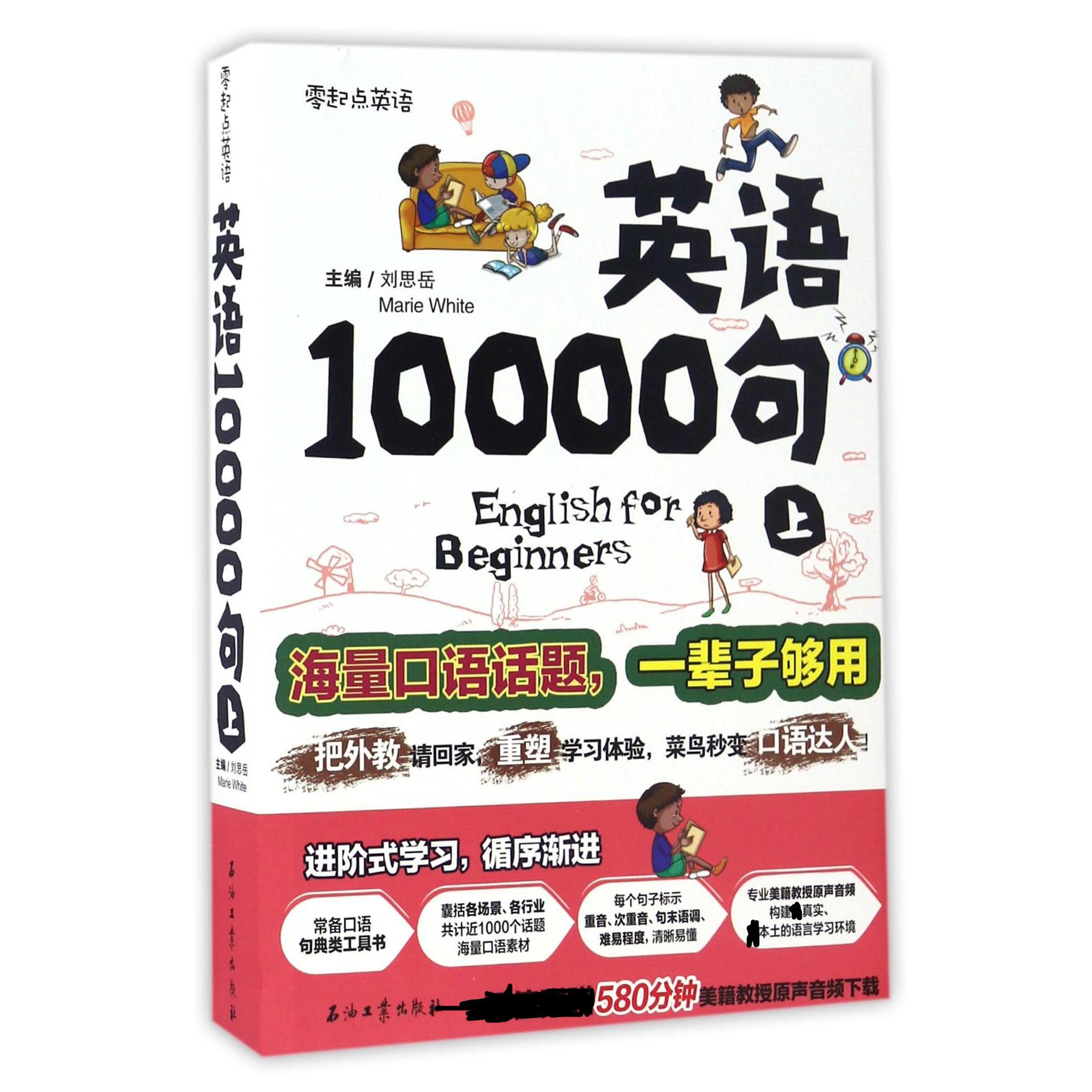 英语10000句(上)