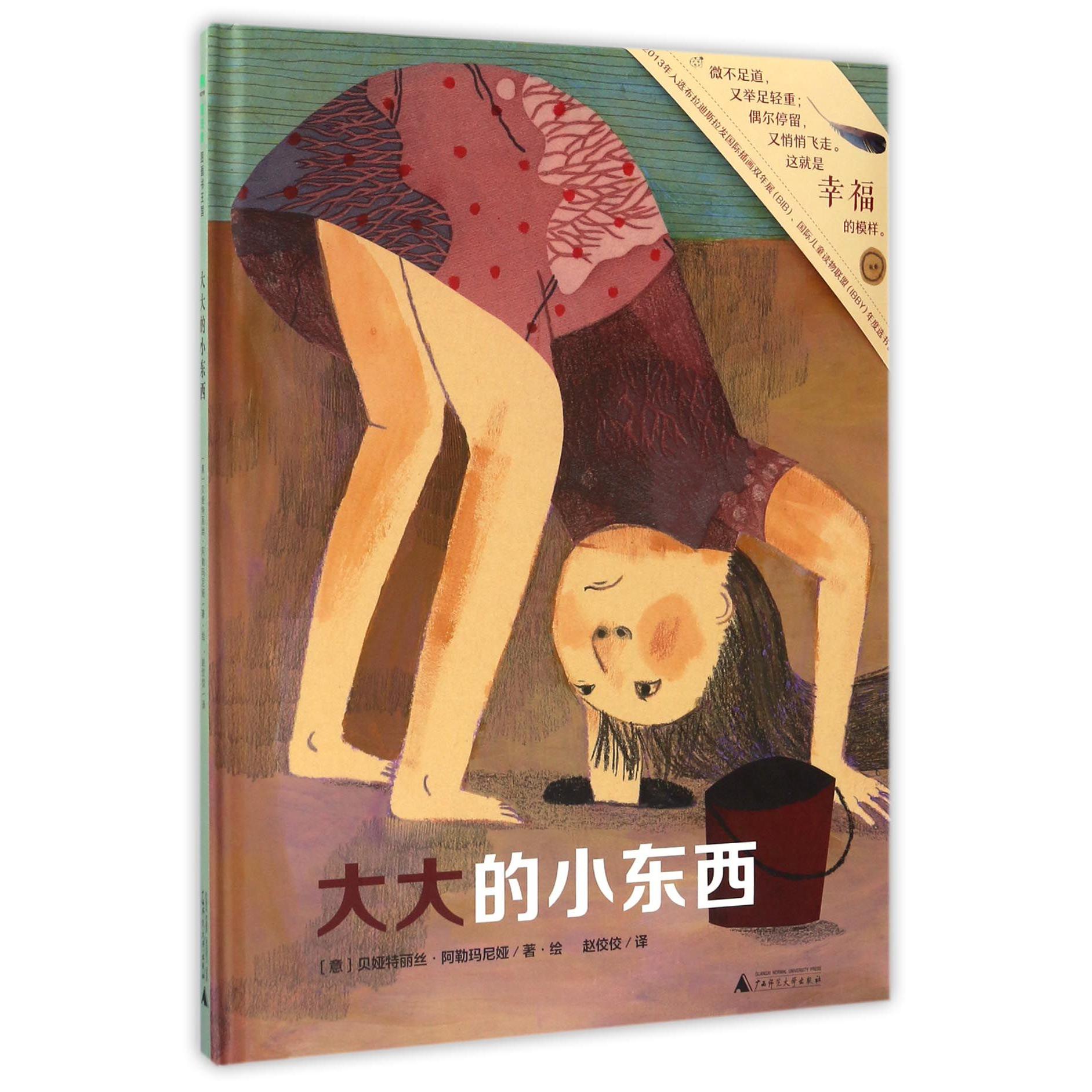 大大的小东西(精)