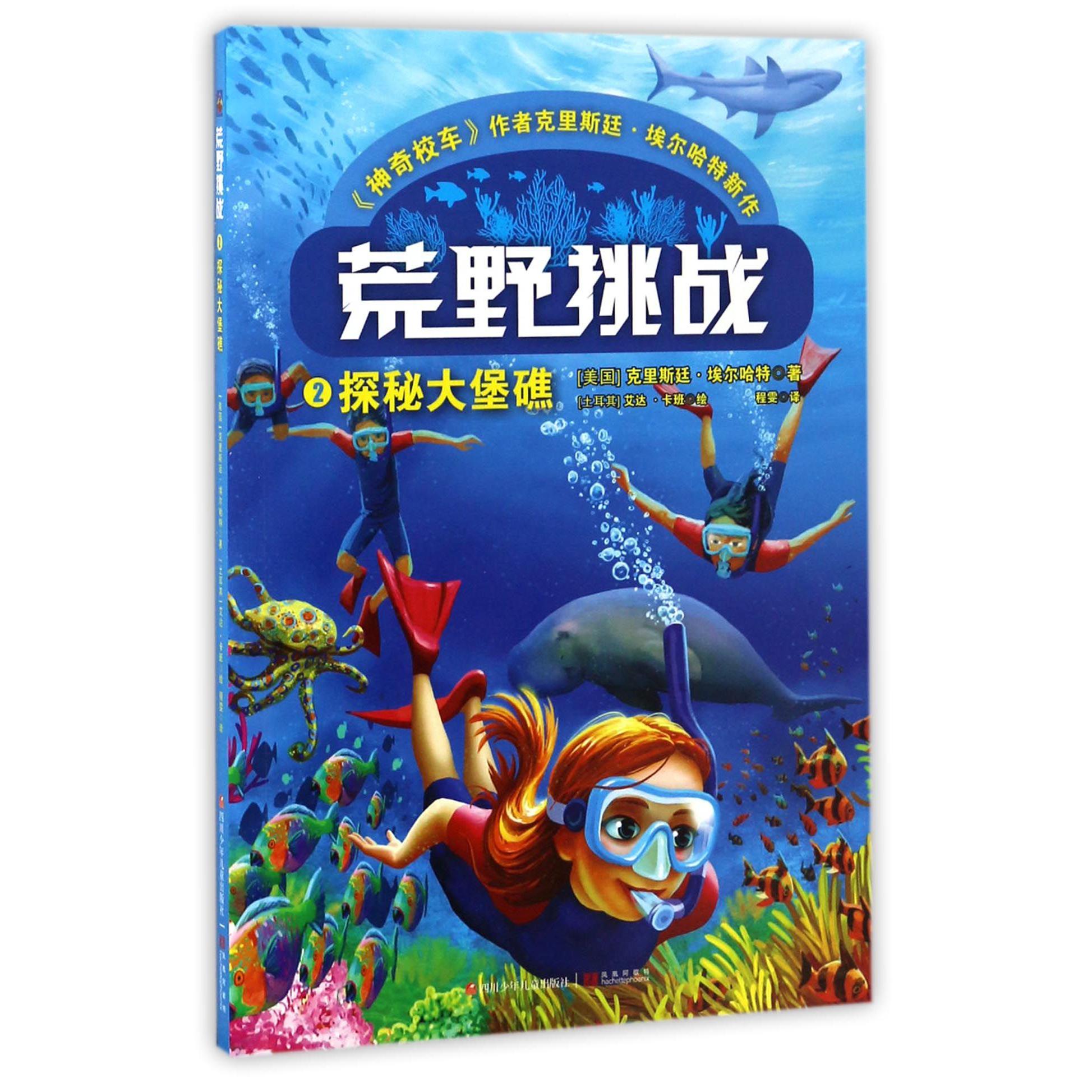 荒野挑战(2探秘大堡礁)