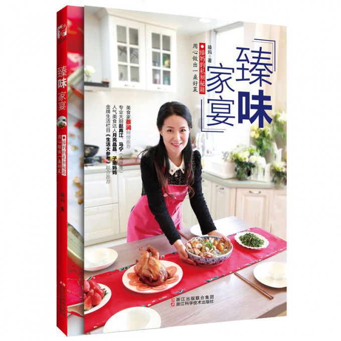 臻味家宴