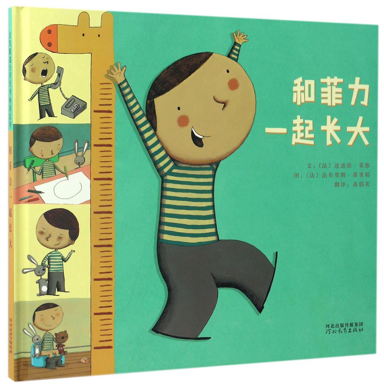 和菲力一起长大(精)