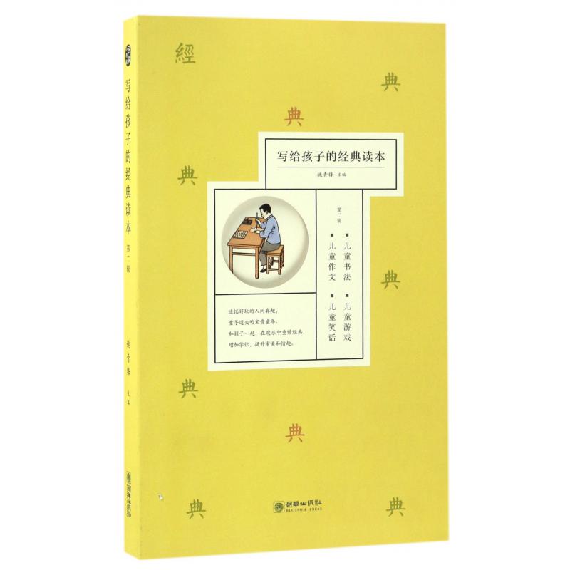 写给孩子的经典读本(第2辑共4册)