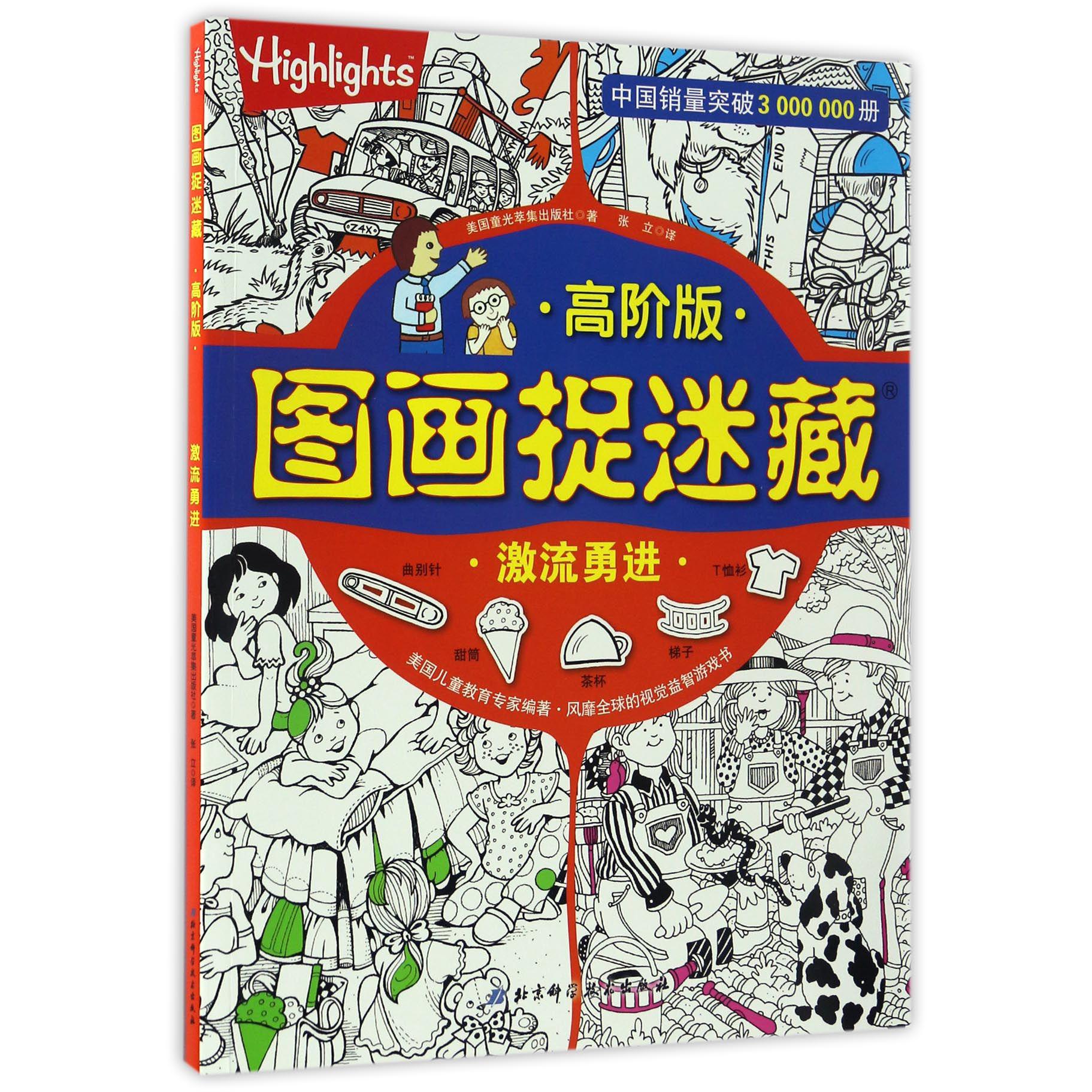 图画捉迷藏(激流勇进高阶版)
