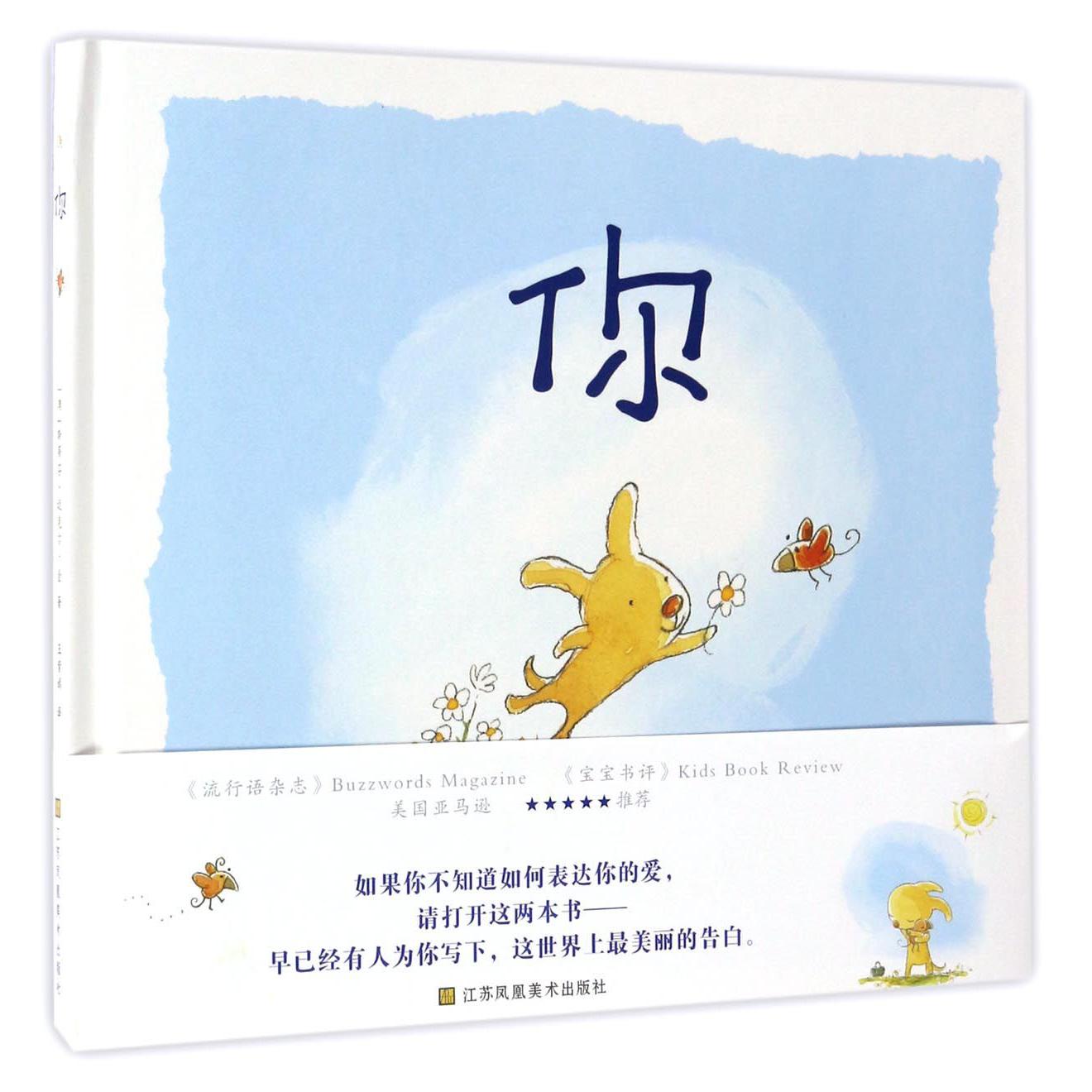你(精)