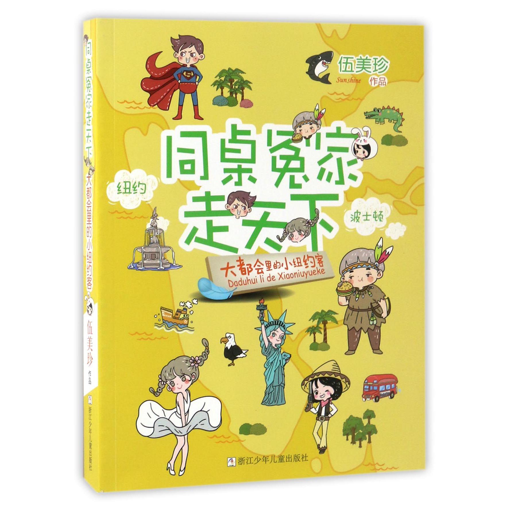 大都会里的小纽约客/同桌冤家走天下