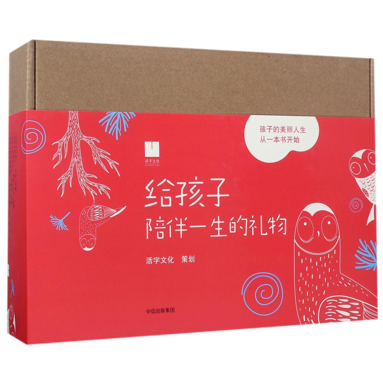 给孩子陪伴一生的礼物(共6册)(精)