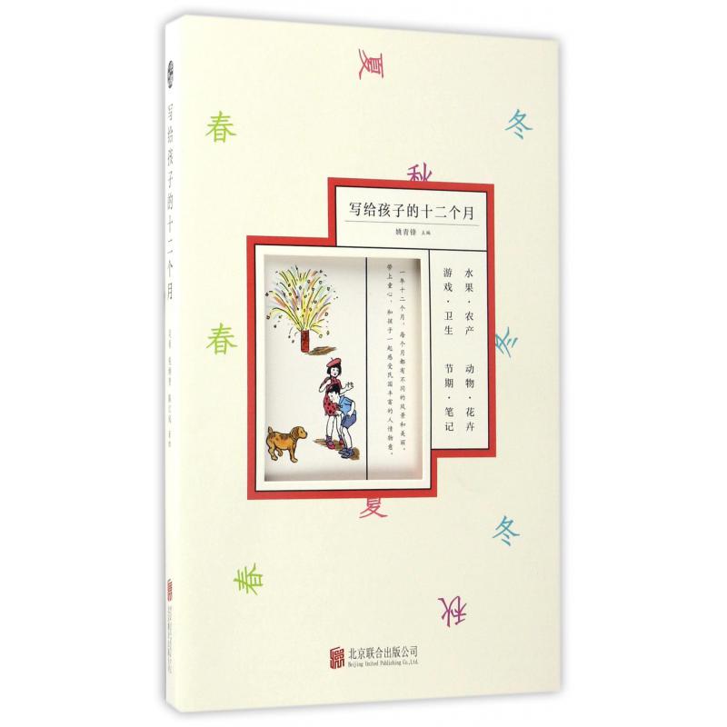 写给孩子的十二月(共4册)