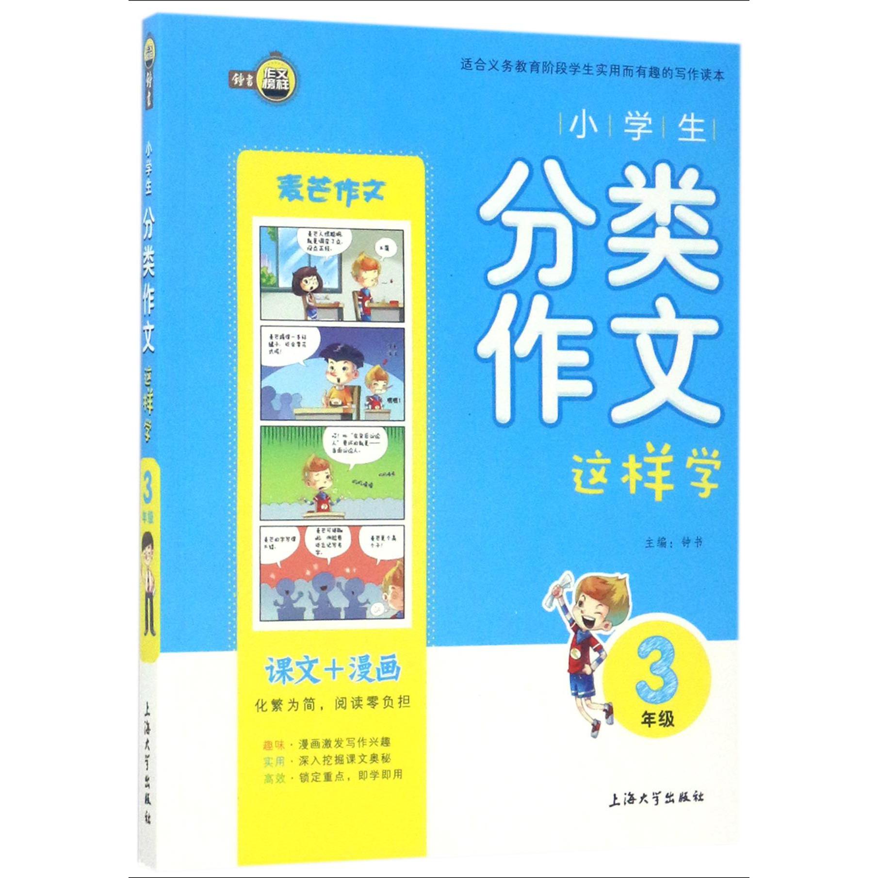 小学生分类作文这样学(3年级)