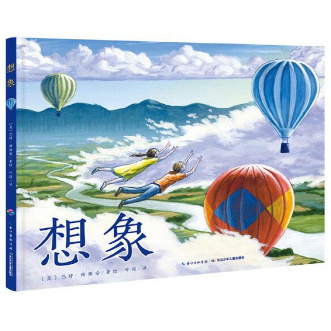 想象(精)/海豚绘本花园