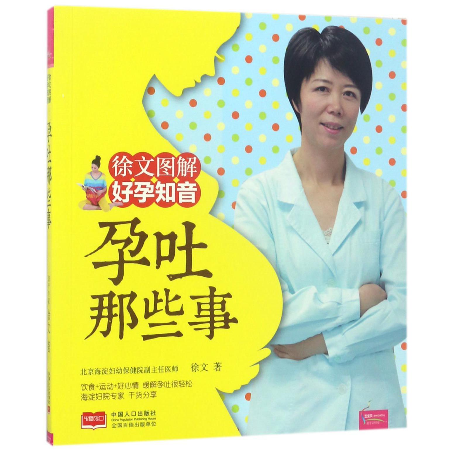 孕吐那些事(徐文图解好孕知音)