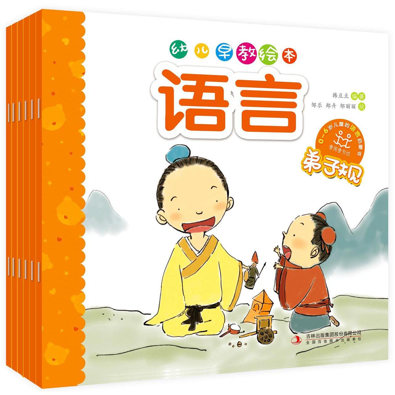 语言(共6册)/幼儿早教绘本