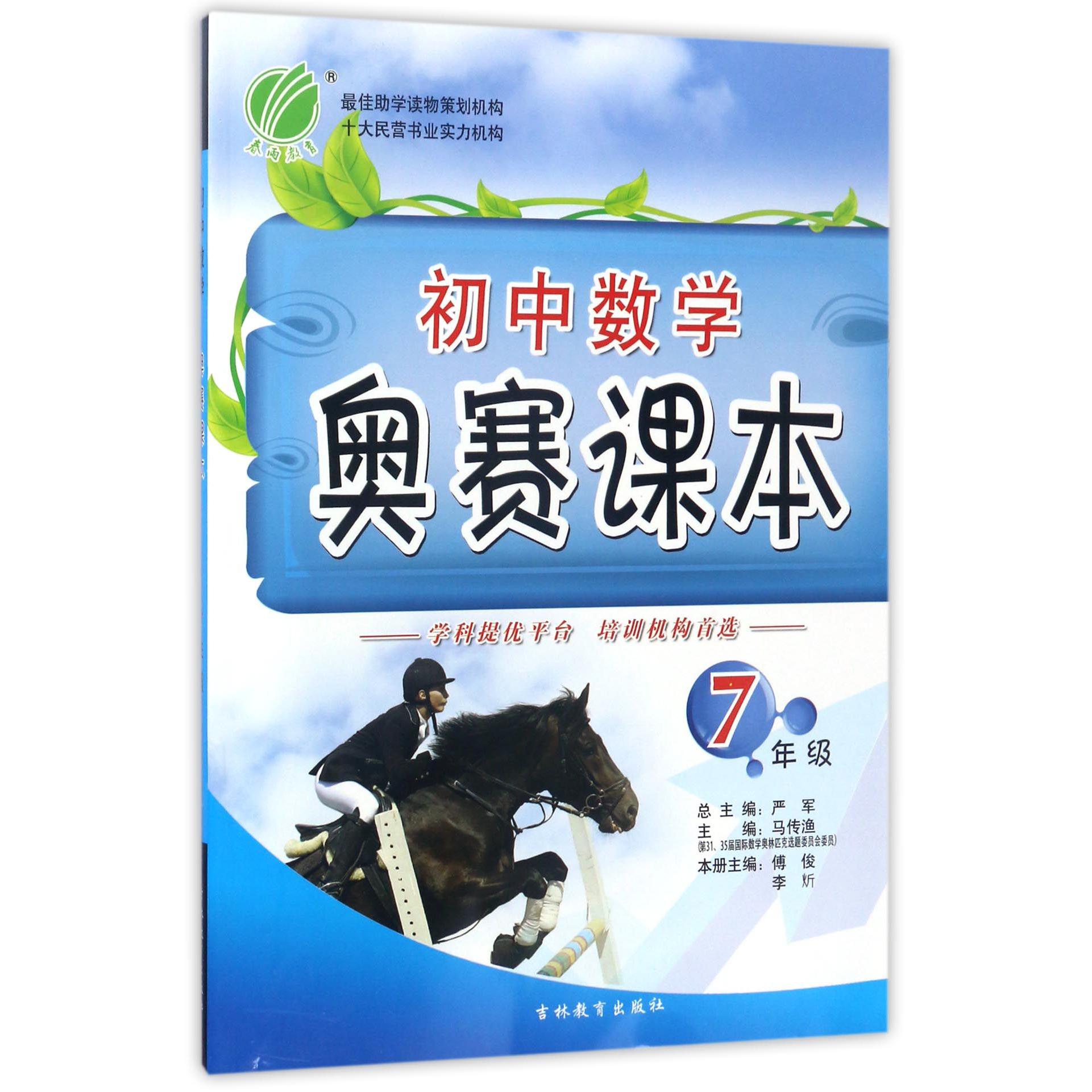 初中数学奥赛课本(7年级)
