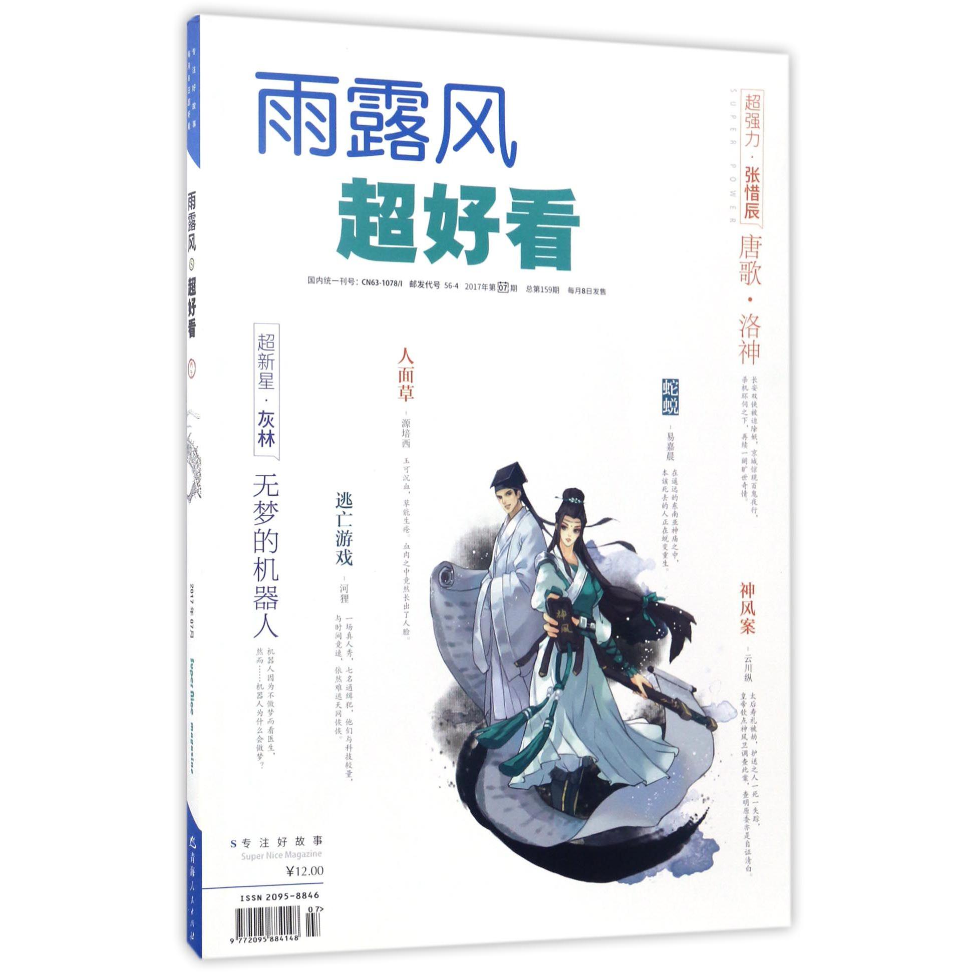 超好看雨露风(2017年第7期总第159期)
