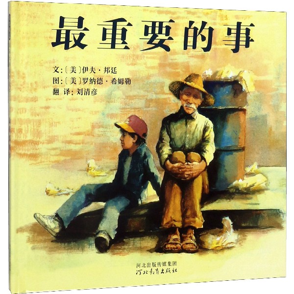 最重要的事(精)