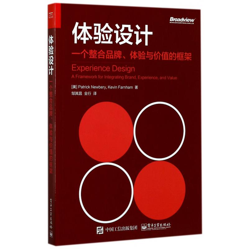 体验设计(一个整合品牌体验与价值的框架)