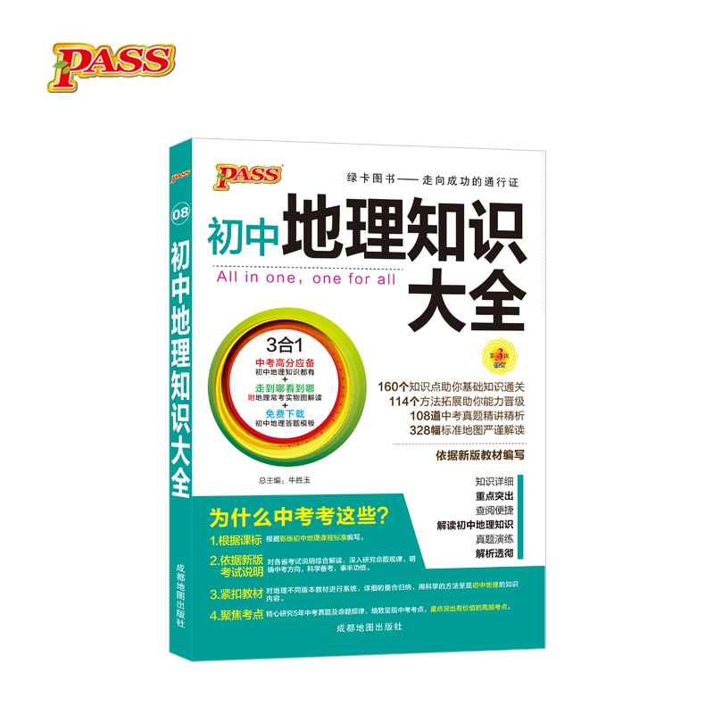初中地理知识大全
