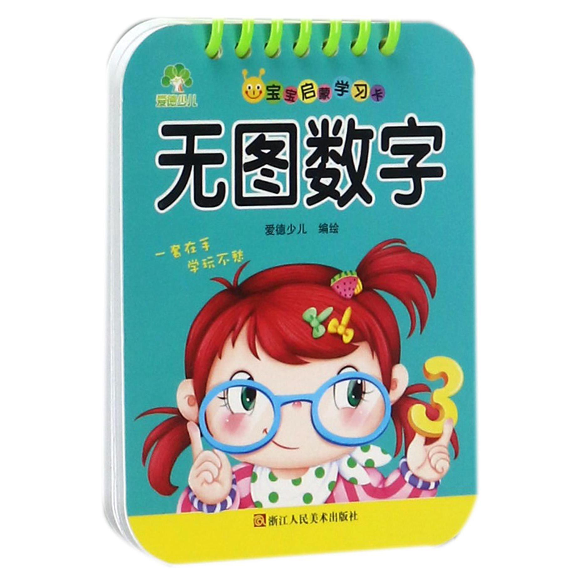 无图数字/宝宝启蒙学习卡