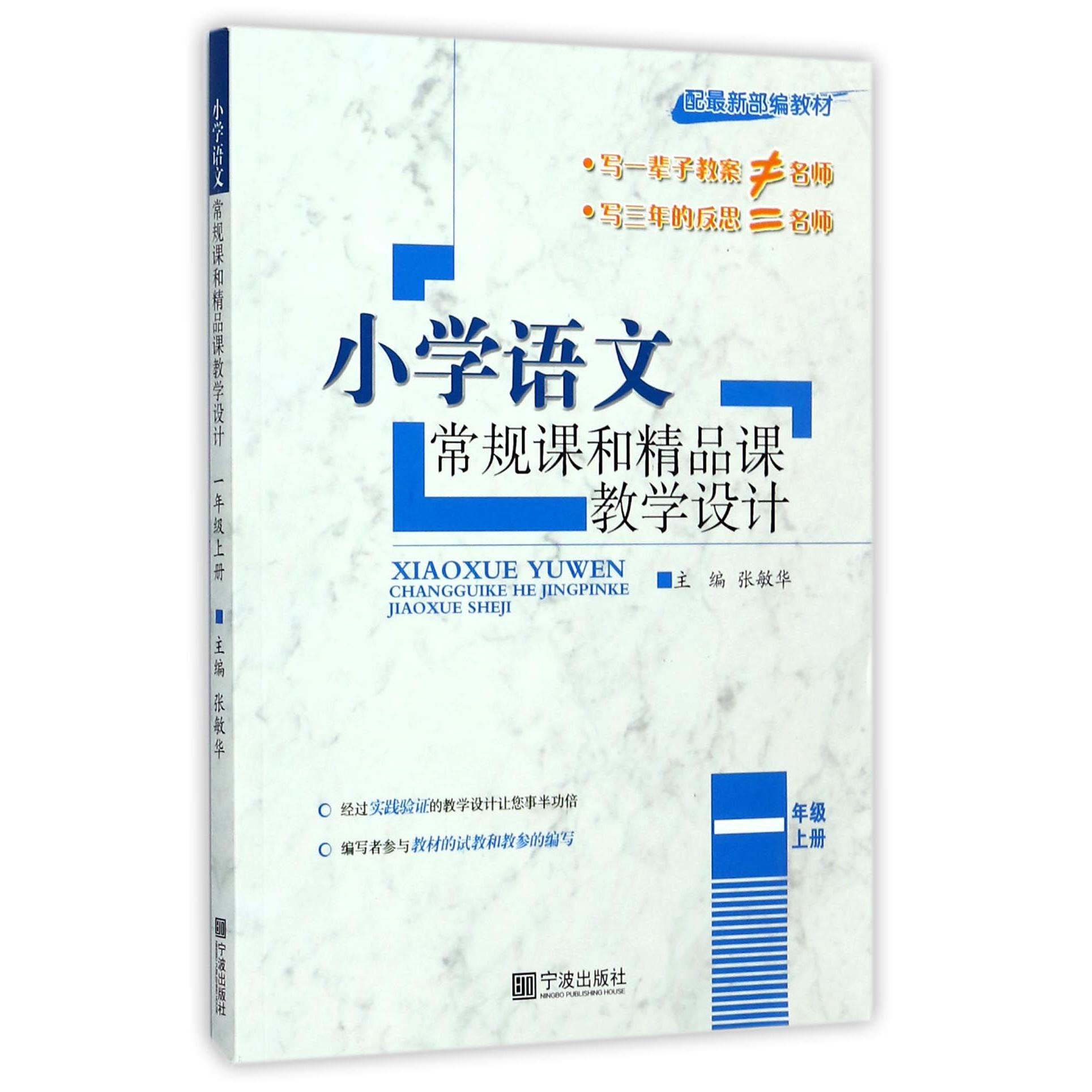 小学语文常规课和精品课教学设计(1上配最新部编教材)