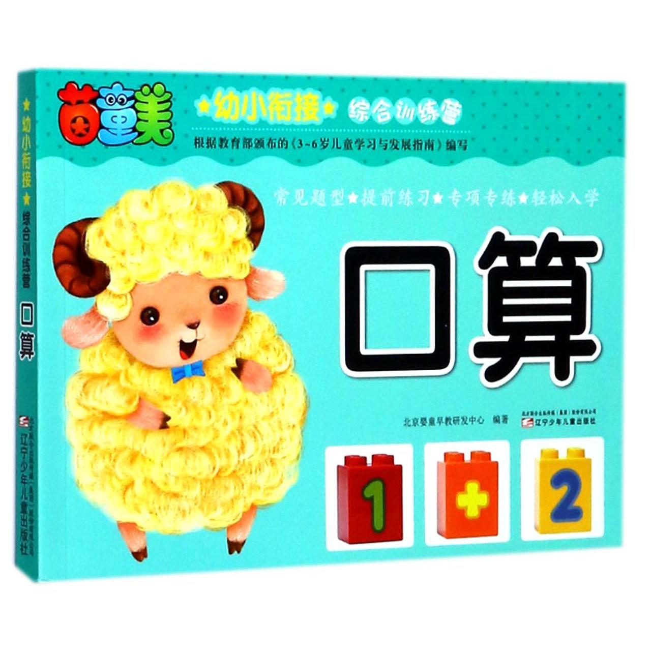 口算/幼小衔接综合训练营