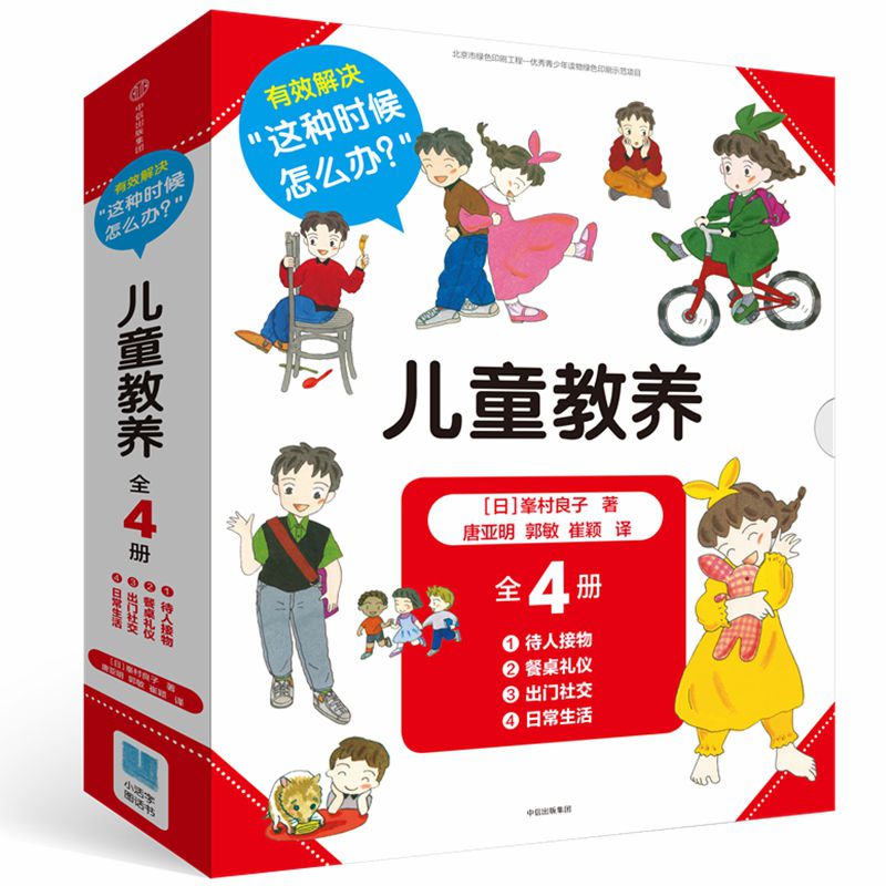 儿童教养(共4册)(精)