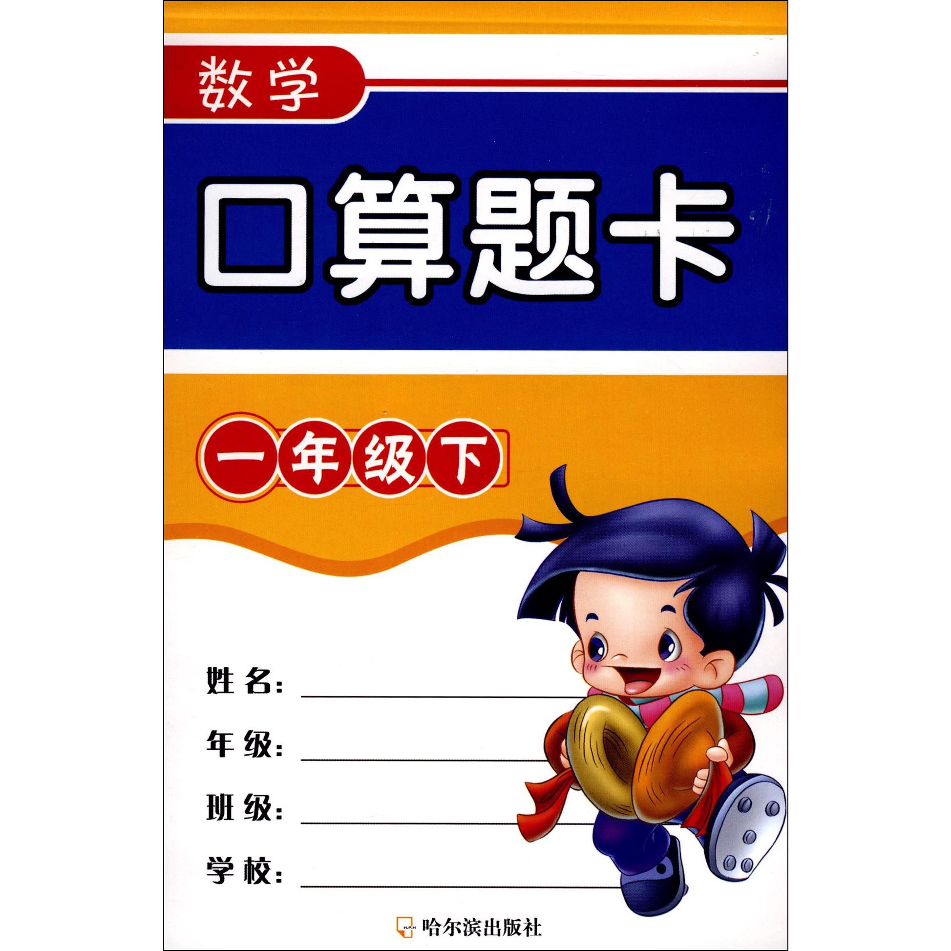 数学口算题卡(1下)