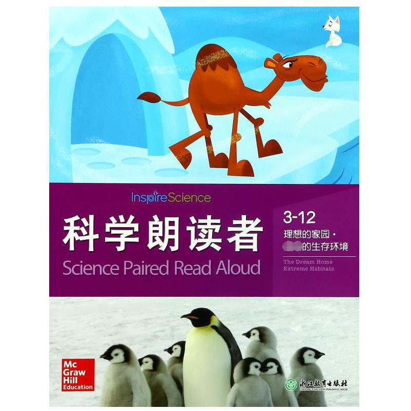 科学朗读者