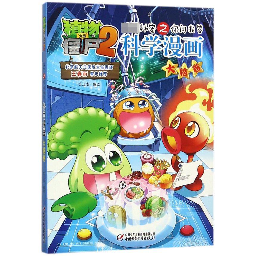 科学漫画(大脑卷)