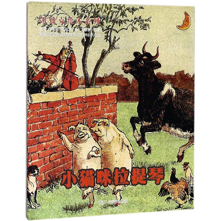 小猫咪拉提琴/凯迪克绘本系列