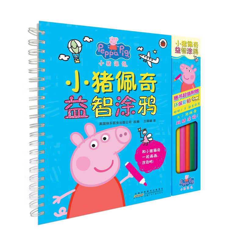小猪佩奇益智涂鸦