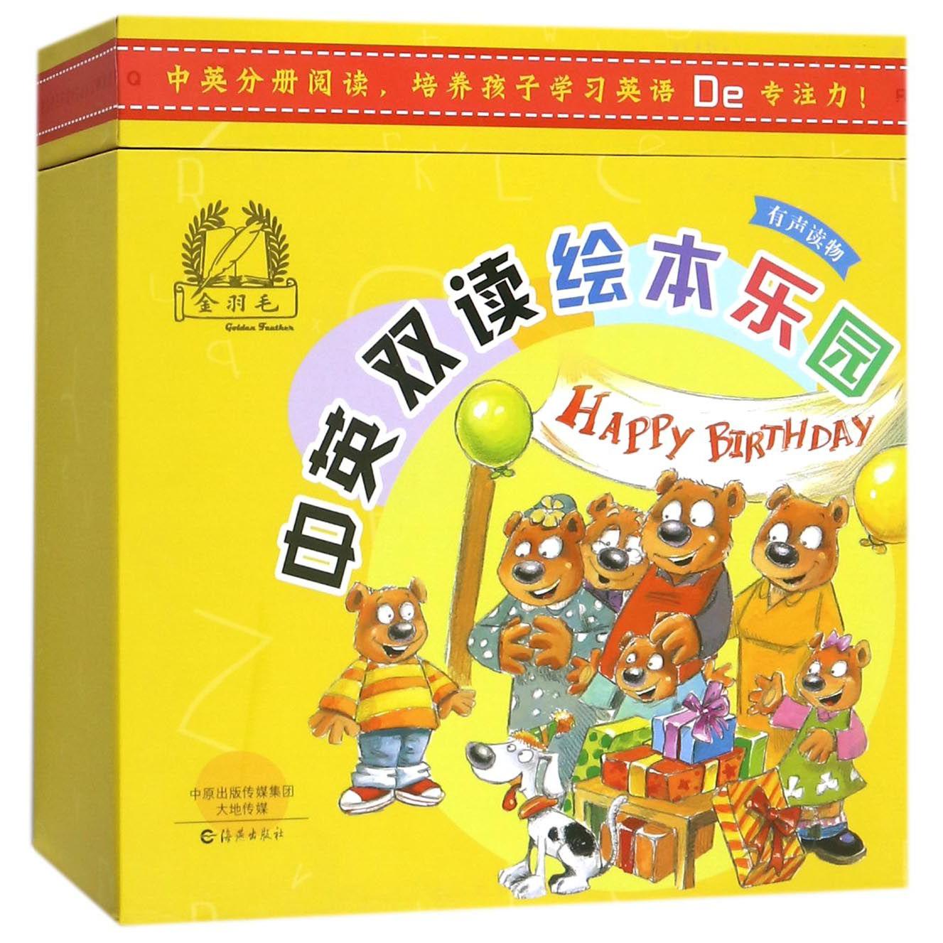 中英双读绘本乐园(共48册)(精)