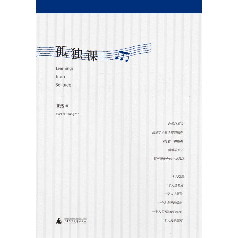 孤独课