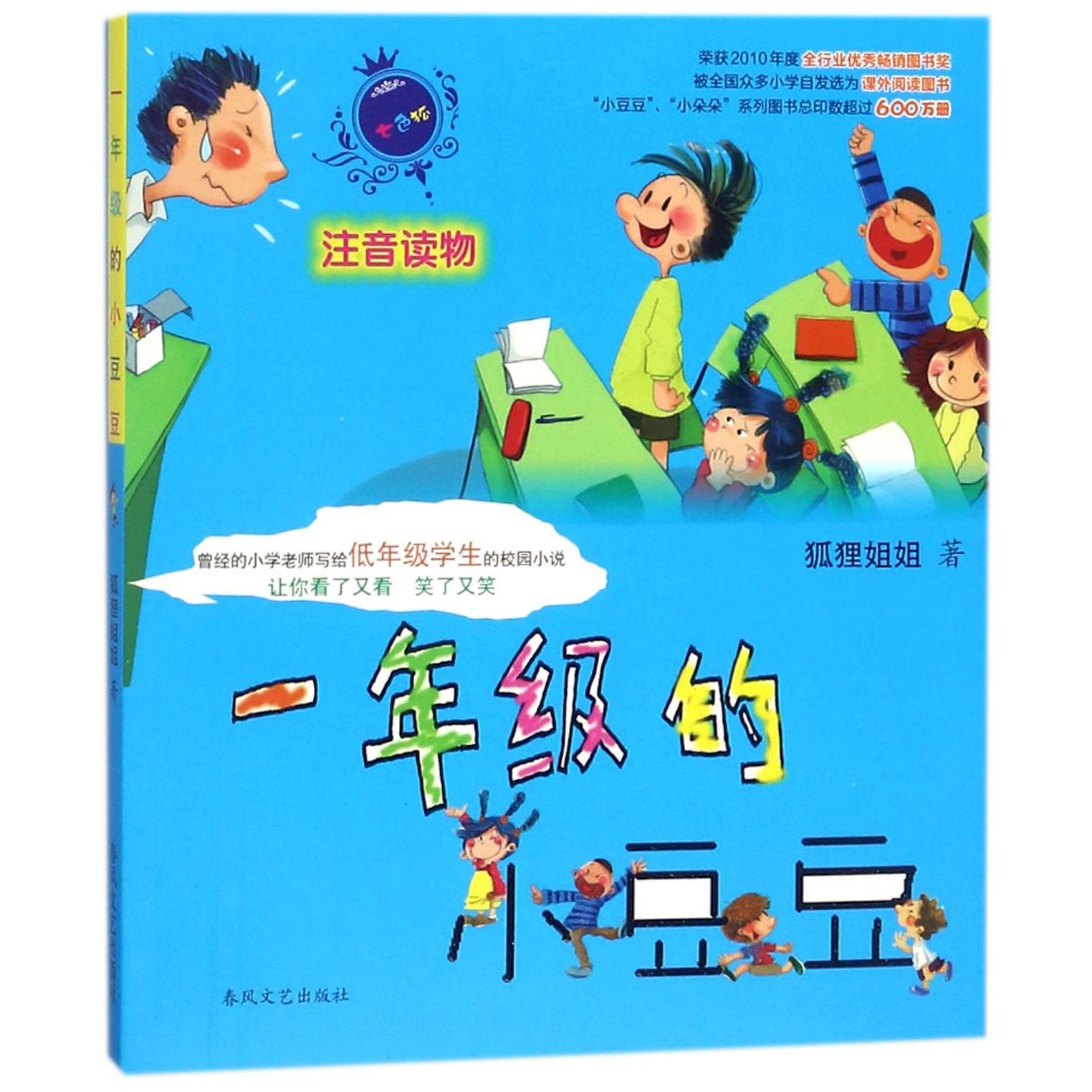 一年级的小豆豆