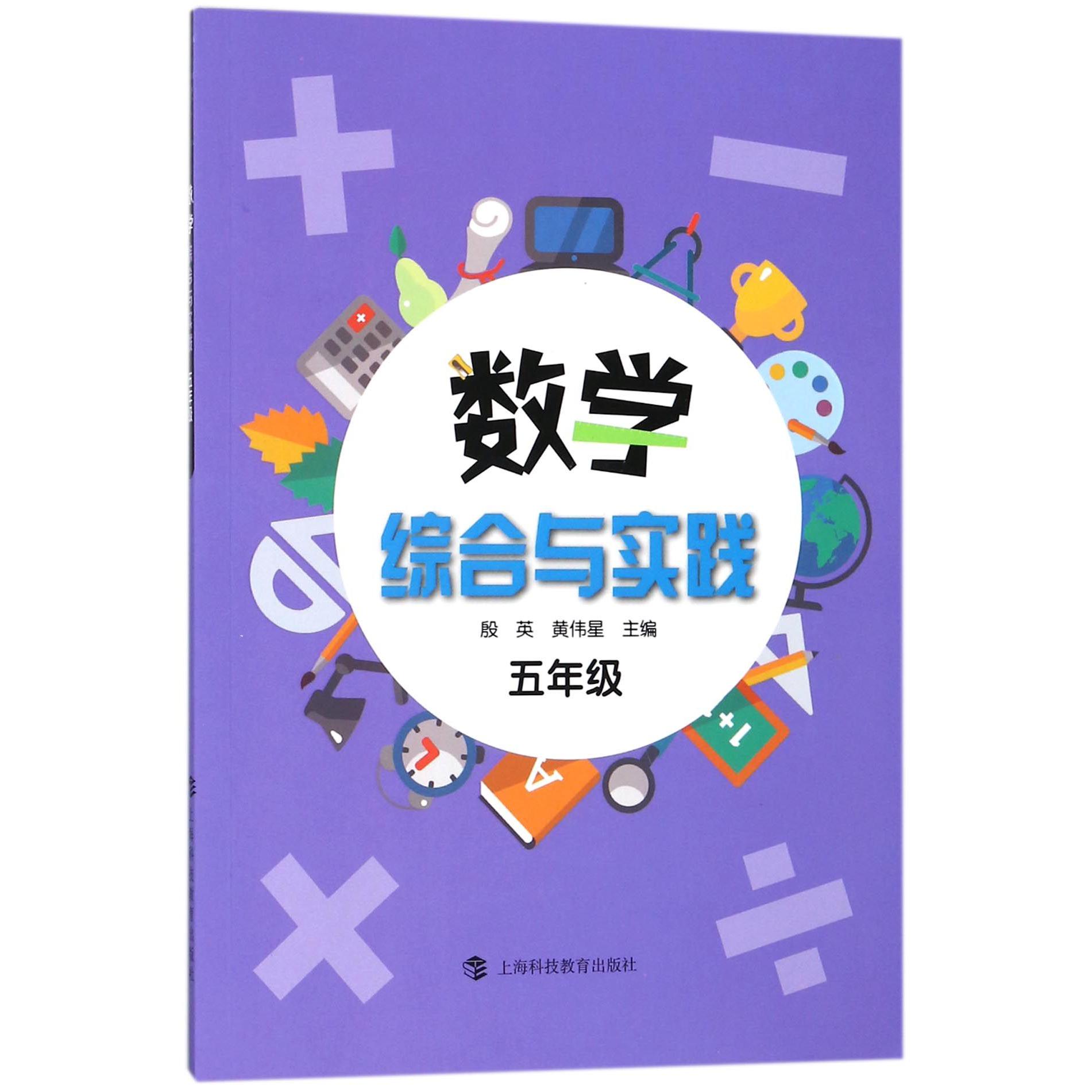 数学综合与实践(5年级)