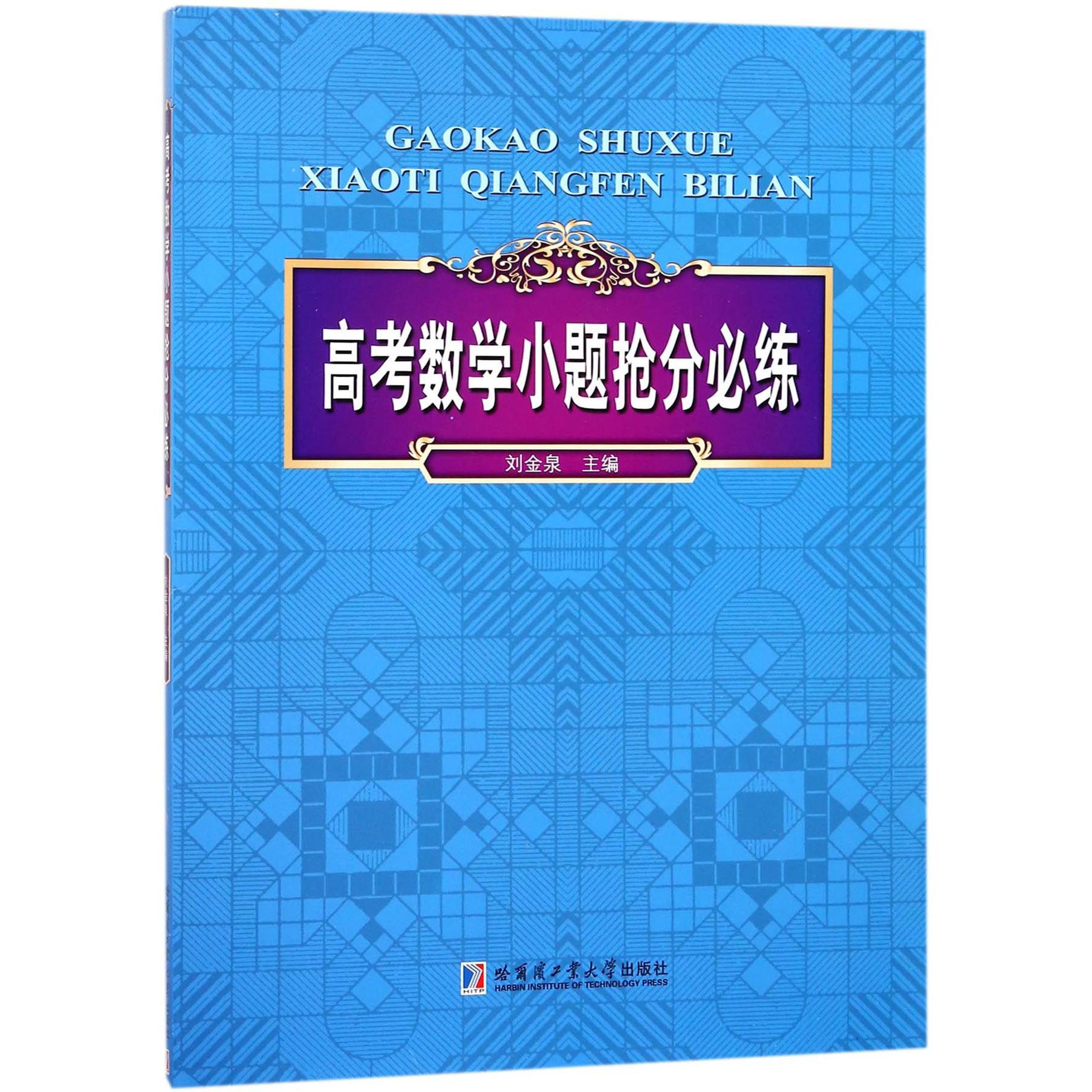 高考数学小题抢分必练