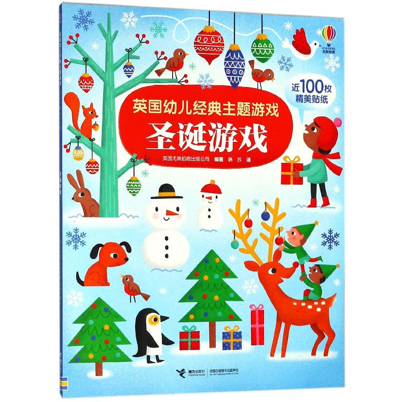 英国幼儿经典主题游戏(圣诞游戏)